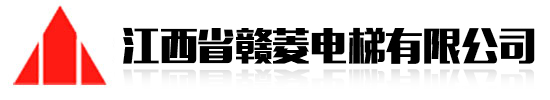 江西电梯_江西乘客电梯_江西电梯厂家-江西省赣菱电梯有限公司