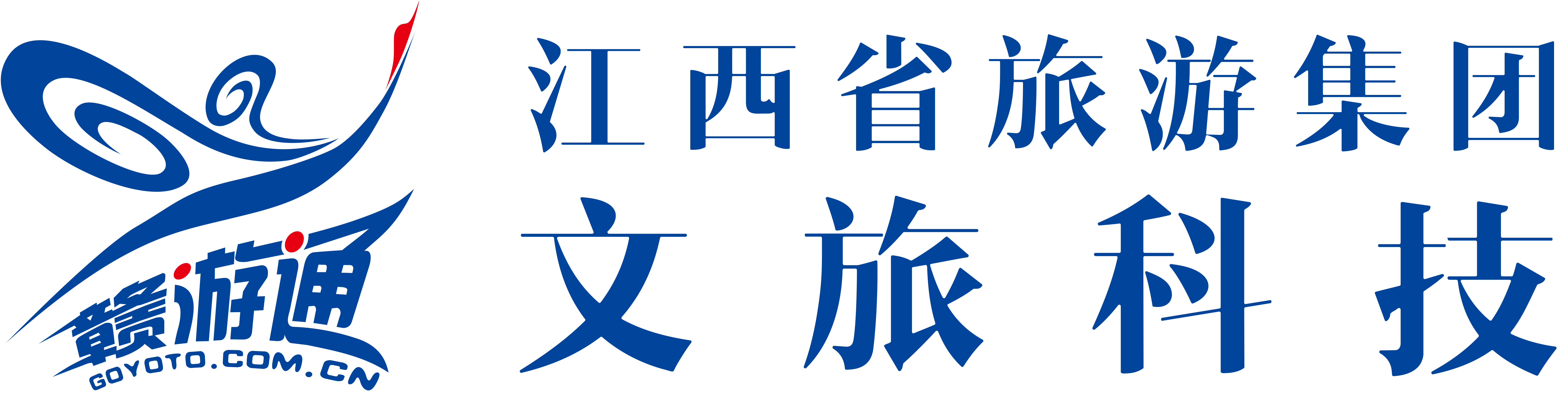江西省旅游集团文旅科技有限公司——江西省旅游集团旗下科技型文旅企业