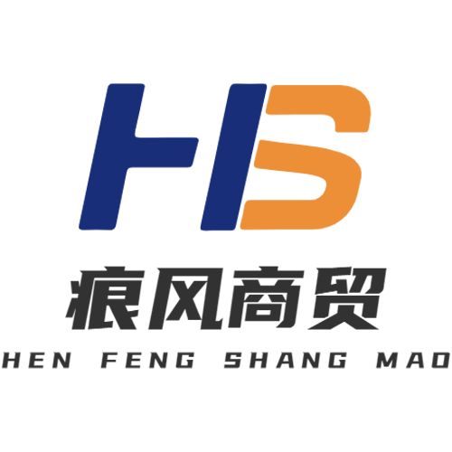至诚天下,痕风商贸与您一路同行-南昌痕风商贸有限公司