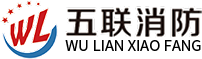 气体灭火厂家_七氟丙烷_七氟丙烷灭火装置-江西五联消防科技有限公司