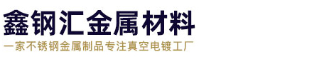 赣州鑫钢汇金属材料有限公司|赣州钢结构工程|赣州不锈钢水箱|赣州不锈钢制品|赣州激光切割加工|赣州不锈钢屏风|赣州鑫钢汇