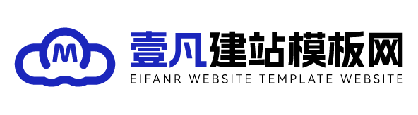 企业仿站-模板网站-高端仿站-快速建站-pbootcms模板-壹凡建站模板网