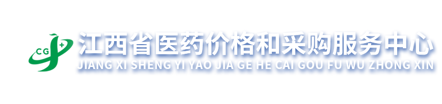 首页 - 江西省医药价格和采购服务中心