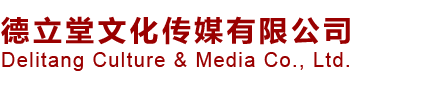 德立堂
