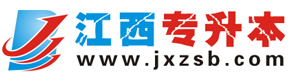 江西专升本-统招专升本-考试资料-考试政策