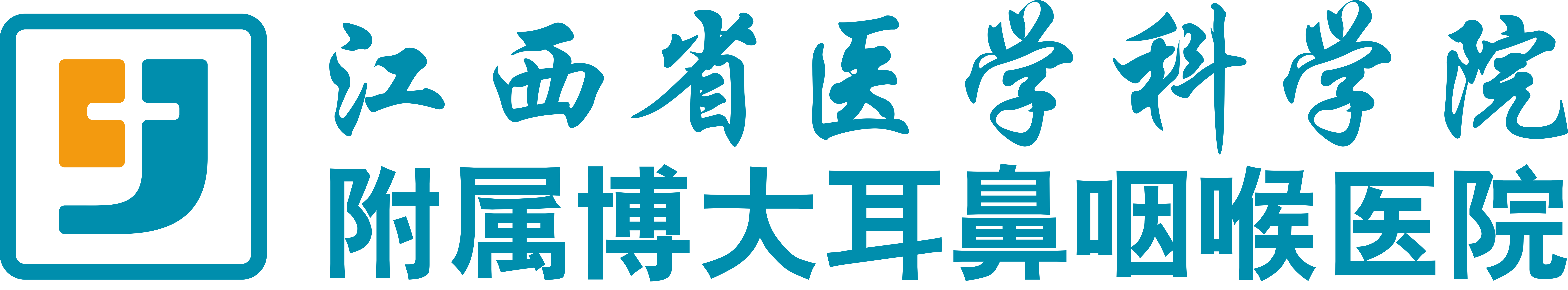 江西省医学科学院附属博大耳鼻咽喉医院_南昌博大耳鼻咽喉医院【官网】