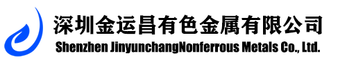 深圳金运昌有色金属有限公司 - 紫铜板生产厂家丨紫铜带丨无氧铜TU1丨装饰用铜材