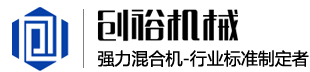 强力混合机_立式强力混合机_卧式强力混合机-江阴市创裕机械有限公司