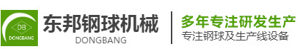 江阴东邦专业生产耐磨钢球设备|钢球轧机|热轧钢球