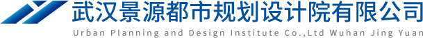 武汉景源都市规划设计院有限公司_武汉景源都市规划设计院有限公司