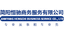 恒驰租车-为您提供优质的租车服务