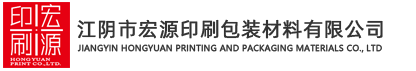 无锡包装盒,无锡彩盒,无锡包装盒厂家-江阴市宏源印刷包装材料有限公司