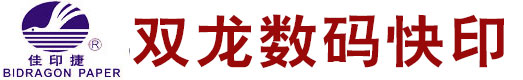 南宁双龙数码快印有限公司_南宁数码快印_南宁数码印刷_南宁晒蓝图