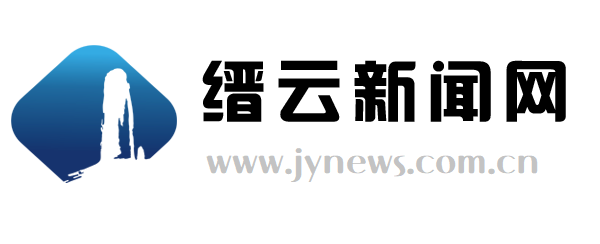 缙云新闻网