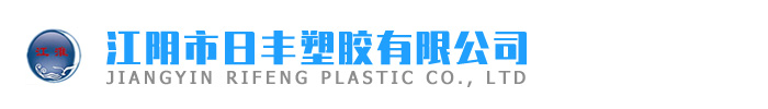 PE管件生产厂家,大口径PE管件,江阴日丰塑胶有限公司