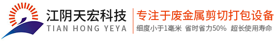 鳄鱼_虎头_龙门剪切机_废纸打包机_江阴天宏液压科技有限公司【厂家】
