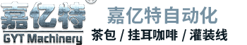 -嘉亿特自动化设备有限公司