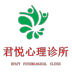 广州君悦精神卫生诊所 - 预约挂号, 临床心理测验与评估, 团体心理治疗