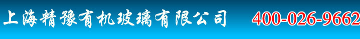 首页-上海精豫有机玻璃有限公司