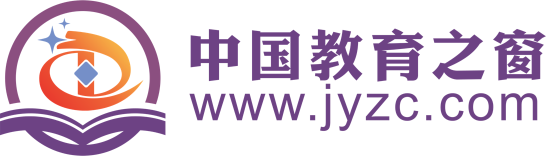 中国教育之窗-聚焦中国多元教育 深耕教育未来