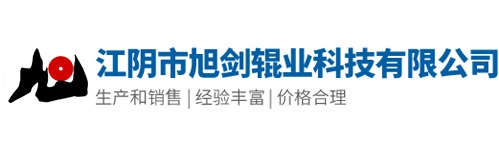 羊毛辊-纸粕辊-无纺布辊(挤干辊,涂油辊)-江阴旭剑轧辊