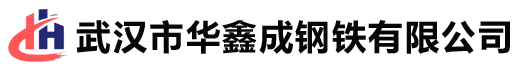 湖北无缝钢管_20#无缝钢管_45#无缝钢管_Q345B无缝钢管_35CrMo无缝钢管_42CrMo无缝钢管_武汉市华鑫成钢铁有限公司