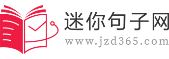 迷你句子网_2024年句子大全网站