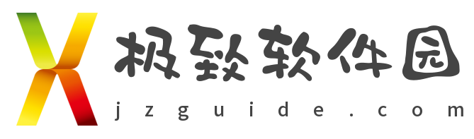 极致软件园-拥有丰富多样的App资源