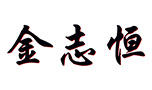 北京升降柱厂家_全自动升降柱_不锈钢升降柱维修_北京金志恒科技有限公司