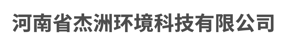 郑州灭四害,郑州灭蟑螂,郑州灭老鼠-河南省杰洲环境科技有限公司