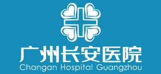 广州长安医院有限公司，中西医结合专业治疗各种病因引起的面瘫症