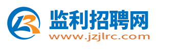 监利招聘网_监利县人才招聘_荆州监利找工作信息