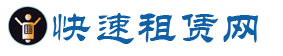租赁网站-租赁超市-免费收录租赁-快速租赁网