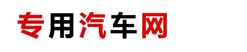 应急保障车工厂_宿营车-淋浴车厂家_应急救援车_管道疏通车_环卫车招投标_销售中心