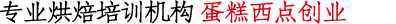 临沂蛋糕培训_专业面包西点披萨培训-凯斐麦香园烘焙培训【免费试学】