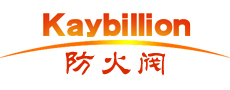 防火阀、排烟防火阀、电动防火阀产品生产销售商-德州凯亿空调设备有限公司
