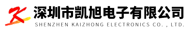 SHENZHEN KAIZHONG ELECTRONICS CO., LTD._电子电工