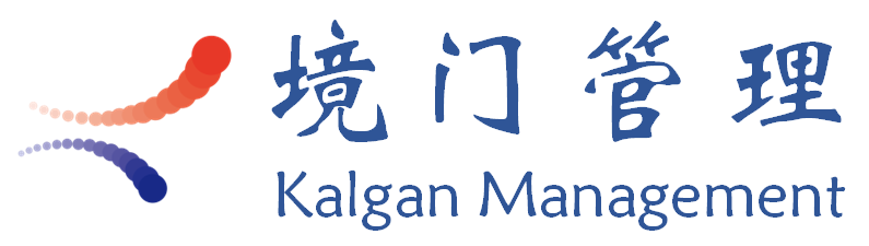 境门管理  – Kalgan Management