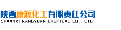 陕西康源化工有限责任公司--陕西康源化工|康源化工|康源化工有限责任公司