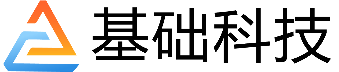 云南基础科技有限公司