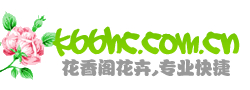 汉中鲜花店-汉中花店-汉中网上送花|汉中花香阁鲜花店