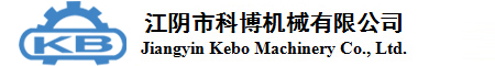 江阴市科博机械有限公司
