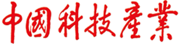 首页 - 中国科技产业杂志