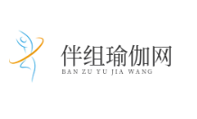 伴组瑜伽网-瑜伽基础-瑜伽动作-瑜伽方法-瑜伽训练-瑜伽效果（上海伴组）