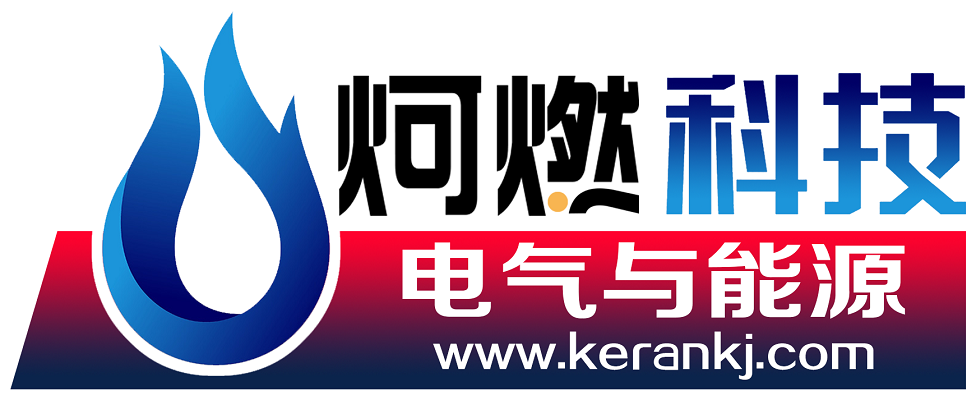 炣燃|电气装备全域数字化服务平台 - 炣燃科技