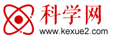 科学常识_科学知识_科普知识_科学教育-科学网