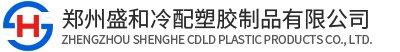 河南郑州冷却塔淋水片厂家-专业生产-冷却塔填料-斯频德填料「型号齐全」郑州盛和