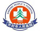 开封市人民医院
