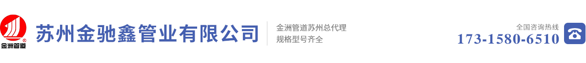 金洲镀锌管,焊接钢管,燃气管,镀锌无缝管销售_苏州金驰鑫管业