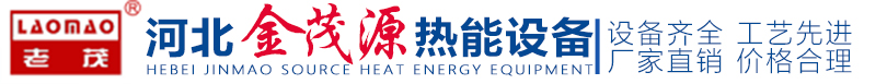 河北金茂源热能设备有限公司
